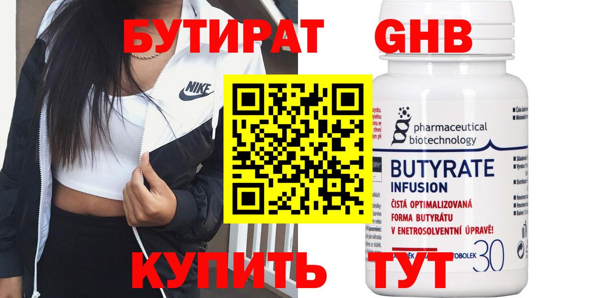 БУТИРАТ жидкий экстази Клин