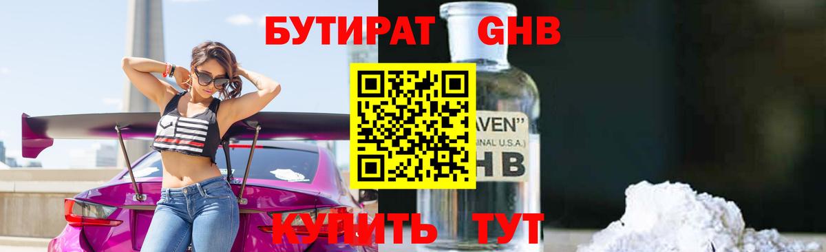 Клин  БУТИРАТ вода  Вход с VPN 