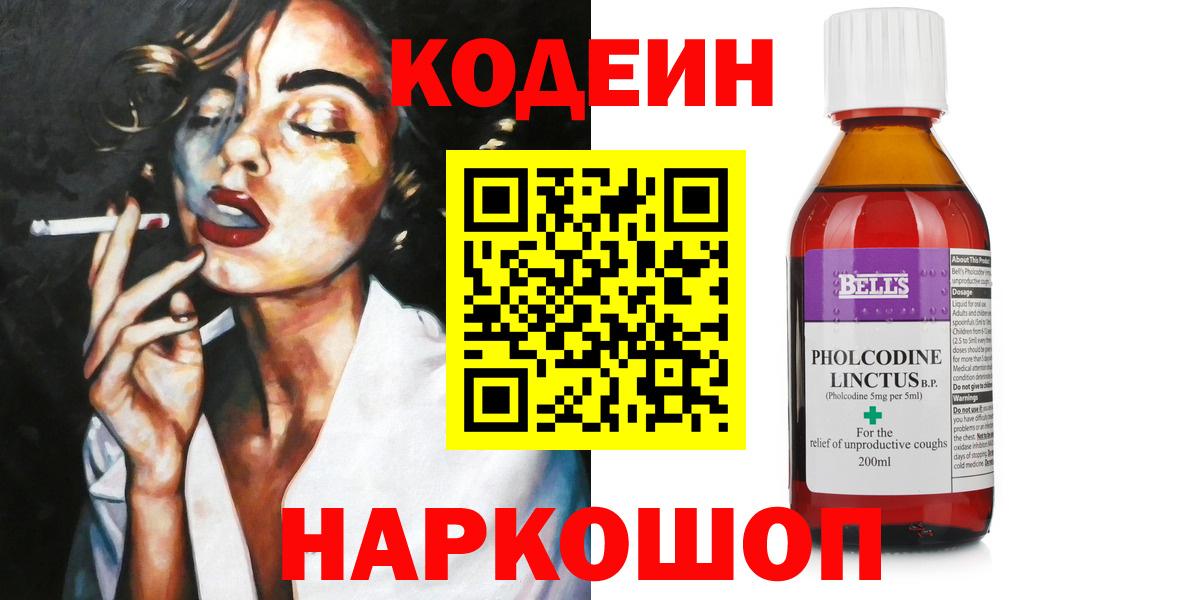 Кодеин Purple Drank Клин