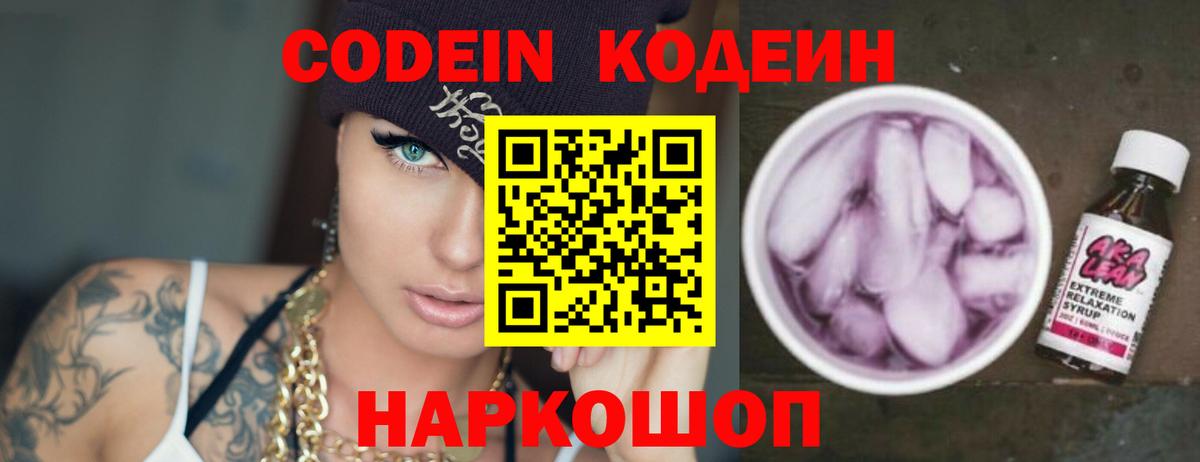 Кодеин напиток Lean (лин)  Кодеиновый сироп Lean напиток Lean (лин)  Клин  Вход с VPN 