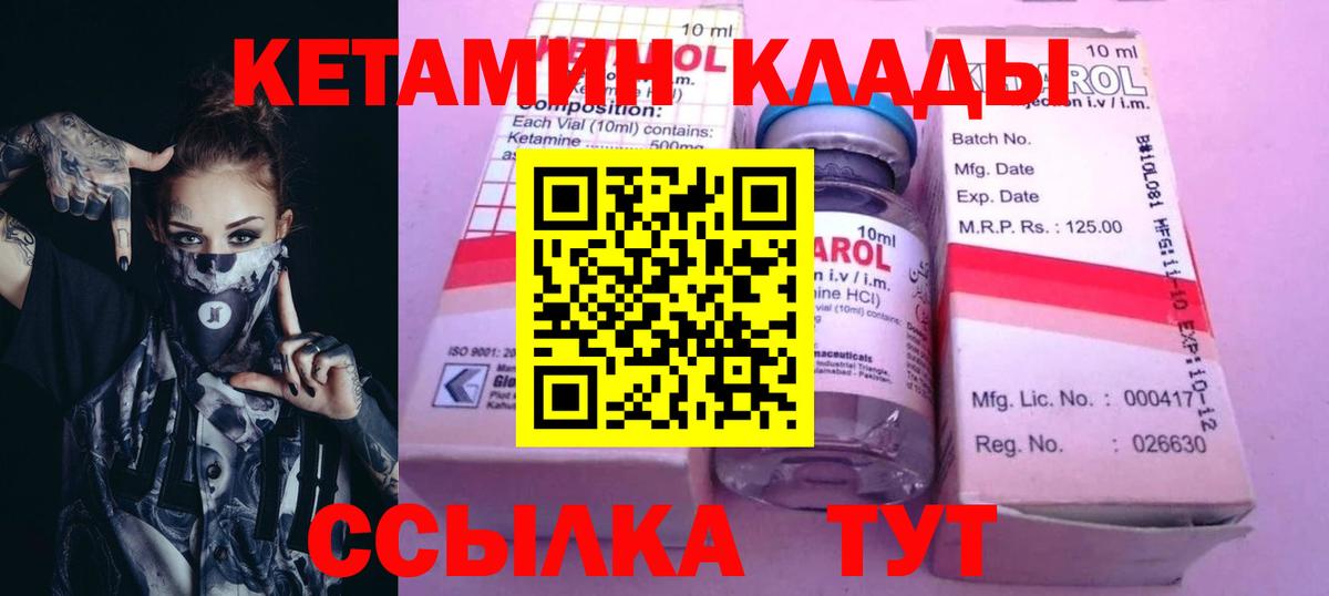 Кетамин VHQ  Вход с VPN  Клин 