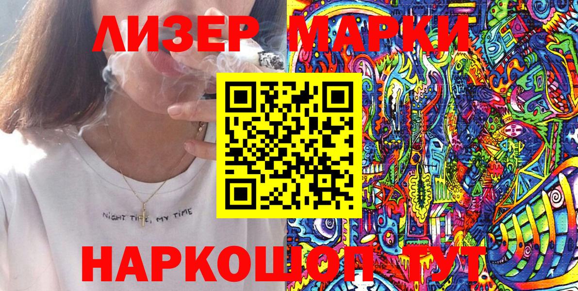 Марки 25I-NBOMe 1500мкг Клин