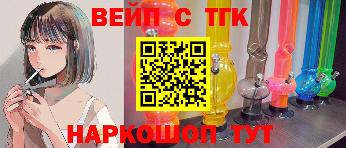 ТГК вейп  Вход с VPN  Дистиллят ТГК жижа  Клин 