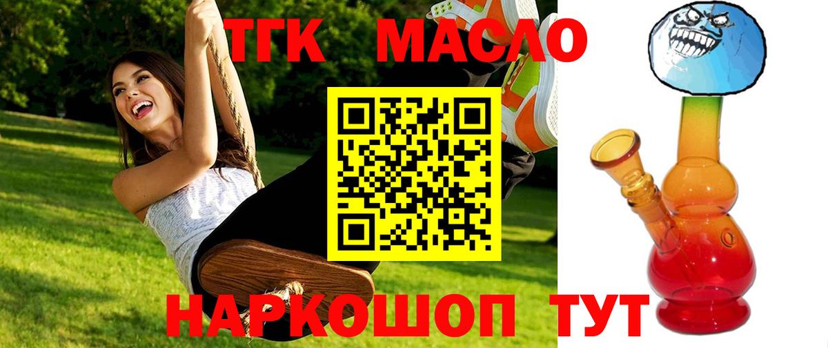 ТГК гашишное масло Клин